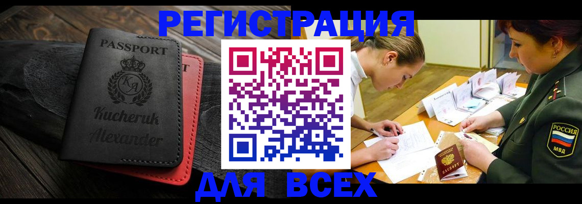 прописка для работы в Каргате